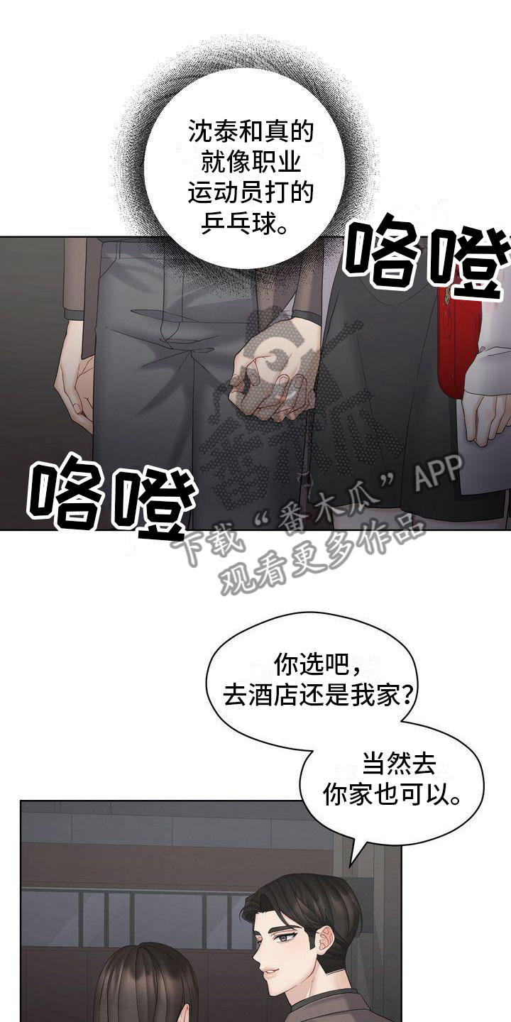 情感共鸣女性漫画,第16章：避孕1图