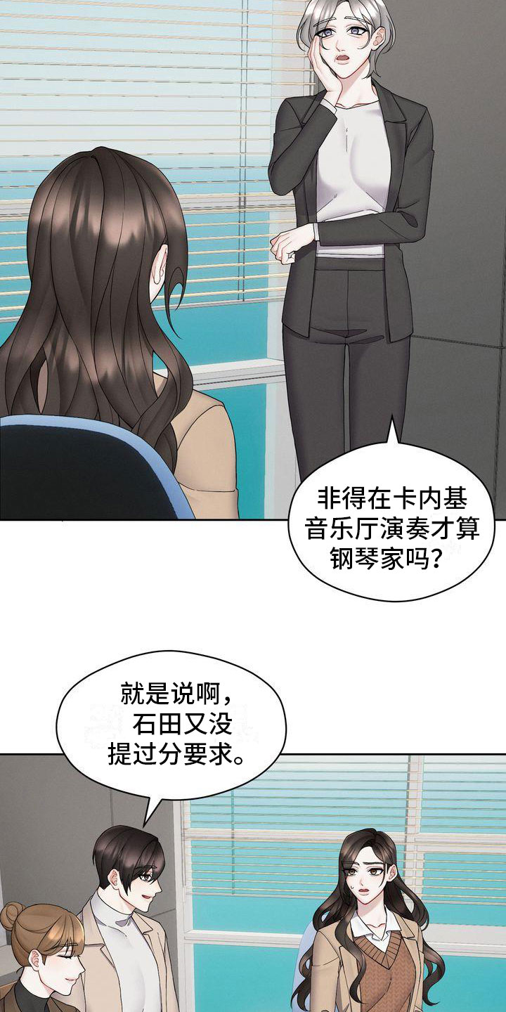 情感共犯漫画,第11章：避不开2图