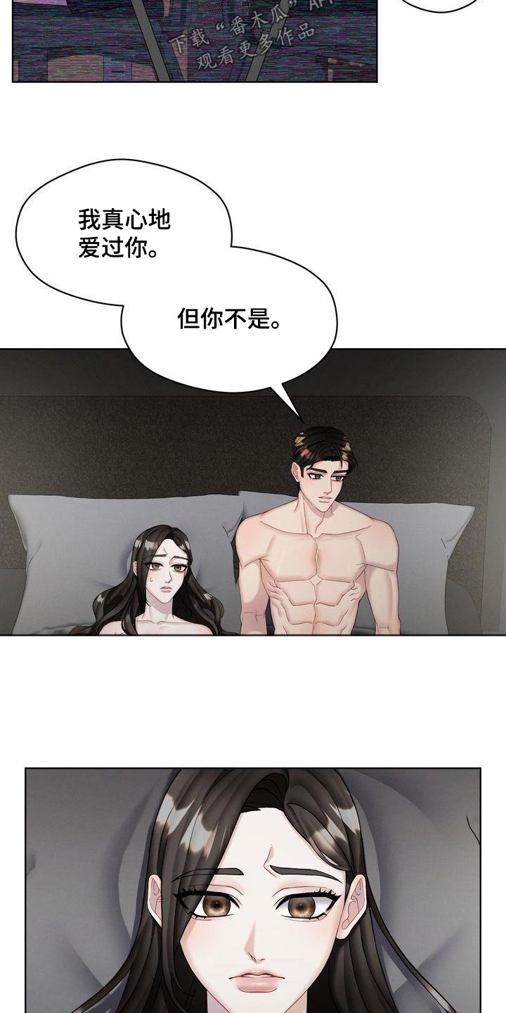 情感共鸣男人漫画,第20章：拒绝了2图