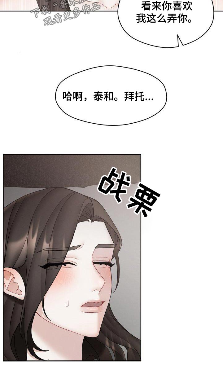 情感共犯漫画,第19章：这个混蛋1图