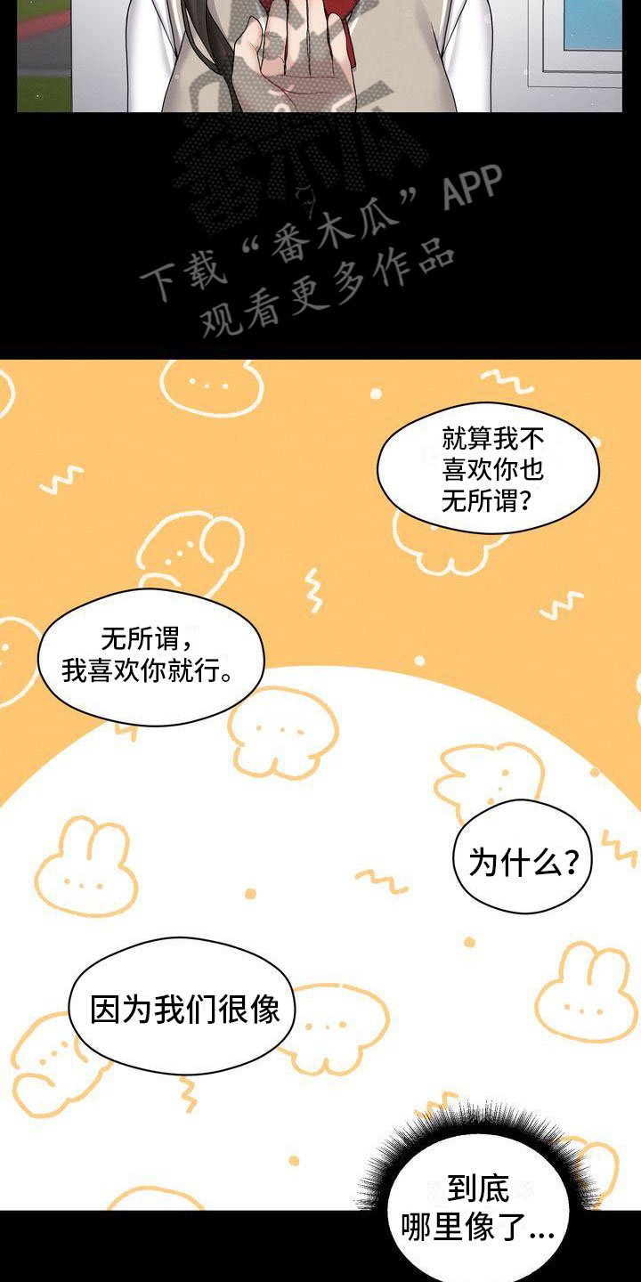 情感共鸣的标题爆款漫画,第4章：和我交往1图