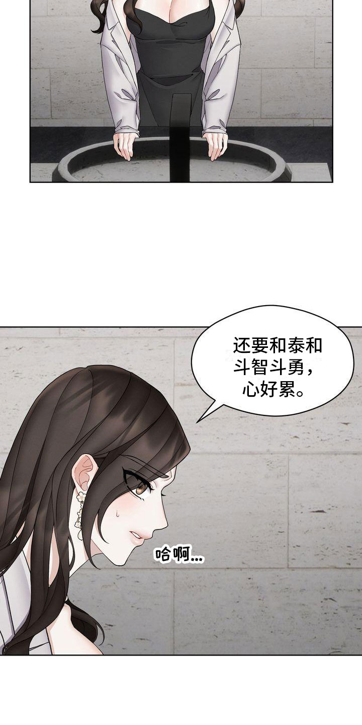 感情共性是什么意思漫画,第13章： 不害怕2图