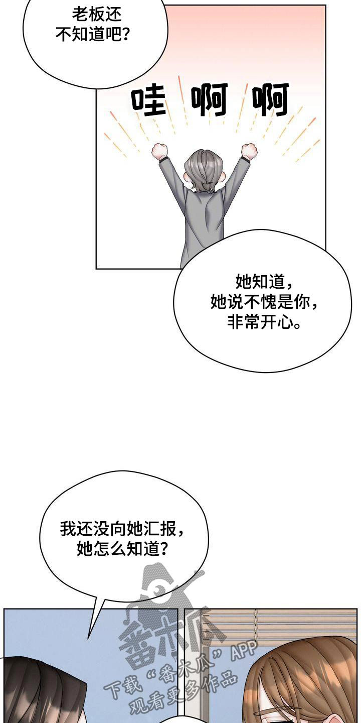 情感共犯 第一话漫画,第22章：同意合作1图