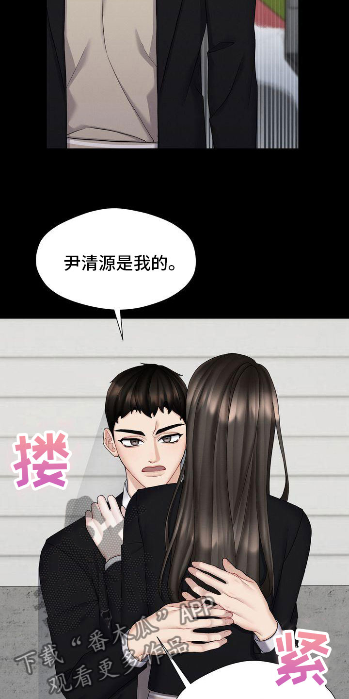 情感共犯漫画,第7章：做坏事1图
