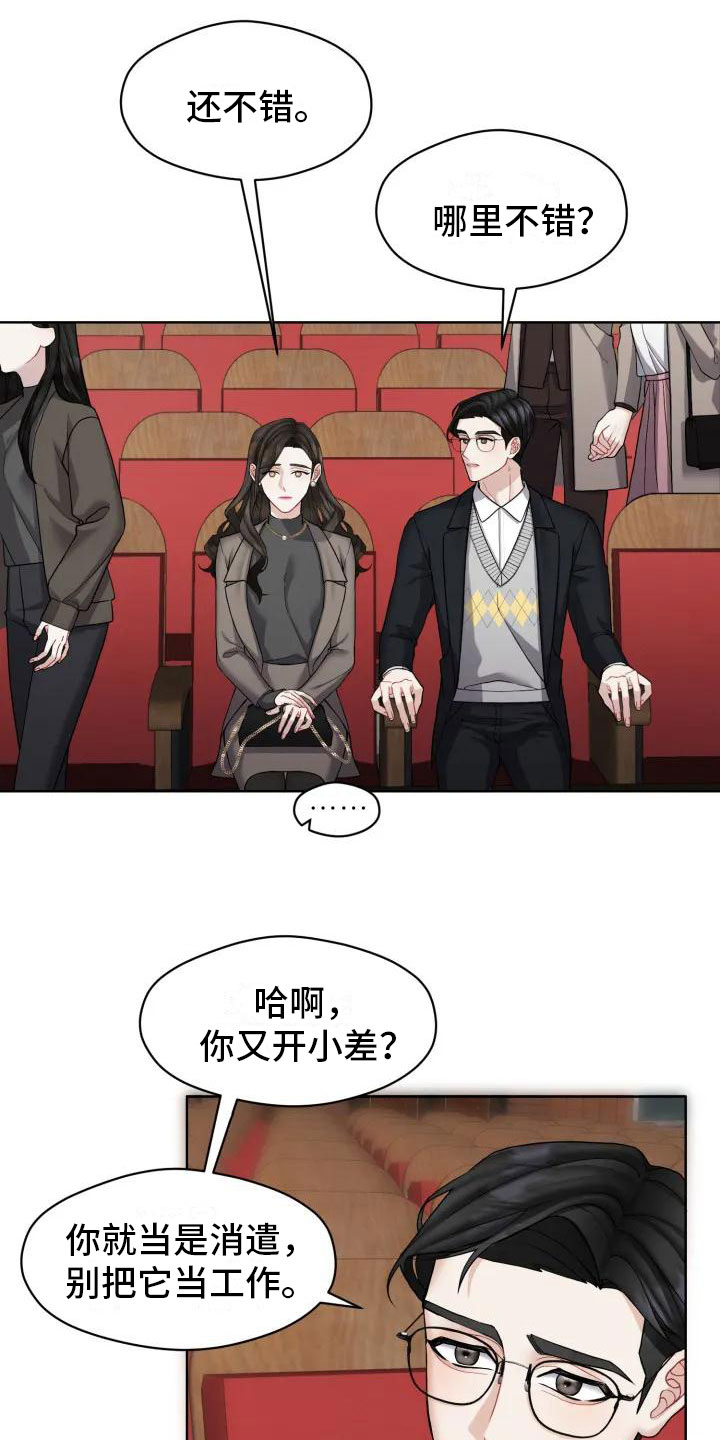 情感共鸣在大学的四年里漫画,第1章：你跑了2图