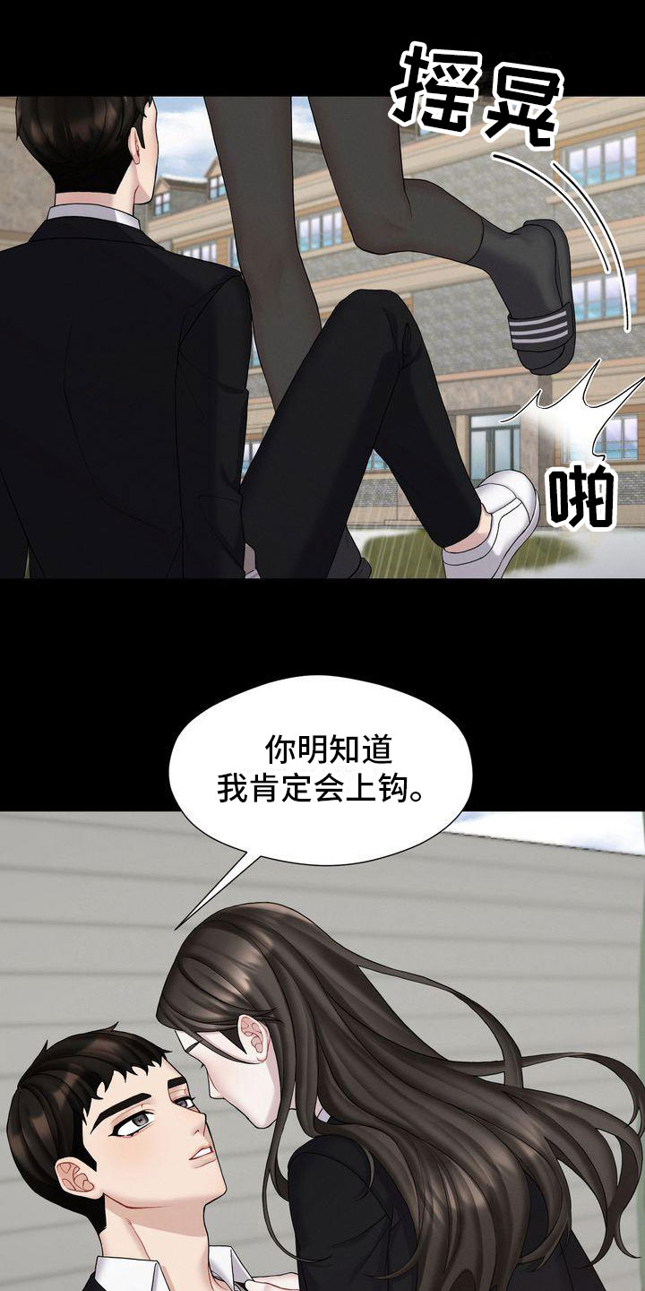 情感共犯漫画,第7章：做坏事2图