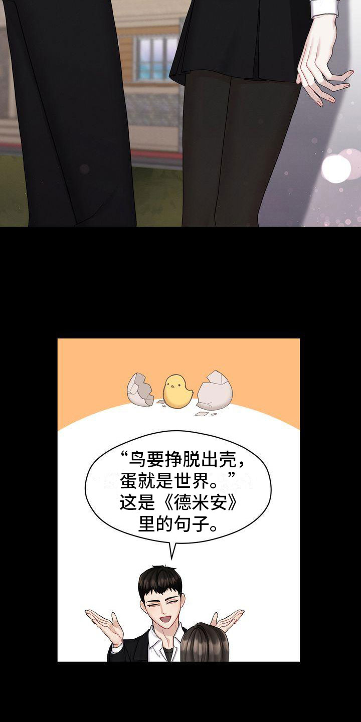 情感共鸣什么意思漫画,第4章：和我交往2图