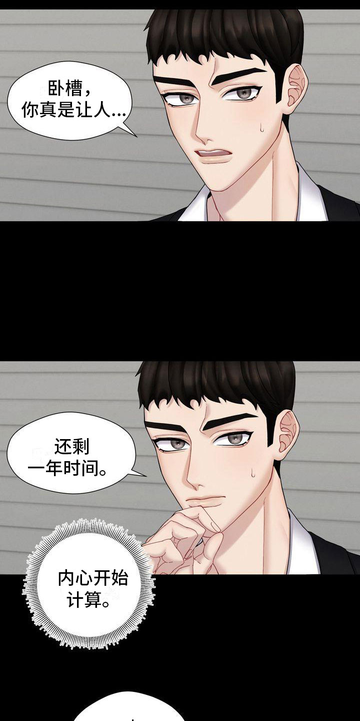 情感共鸣电视剧漫画,第8章：只能和我2图