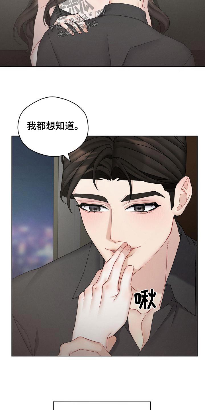 恋爱共犯漫画,第18章：提问1图