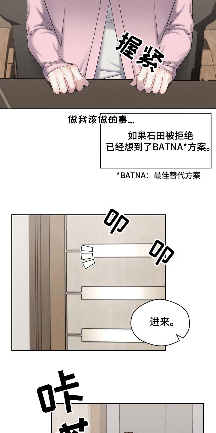 情感共鸣文案书单漫画,第22章：同意合作1图