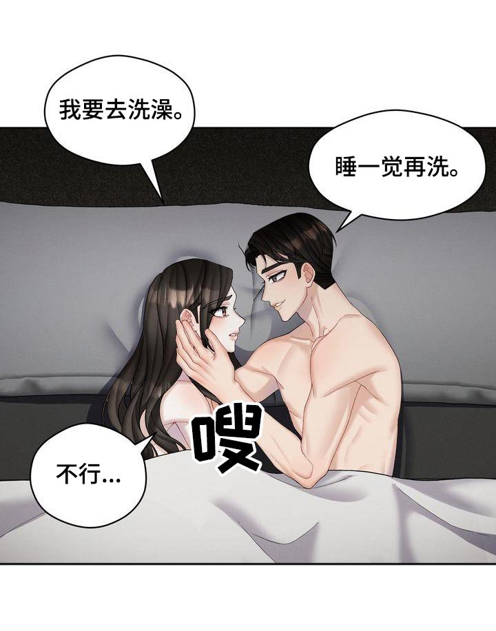 情感共鸣男人漫画,第20章：拒绝了2图