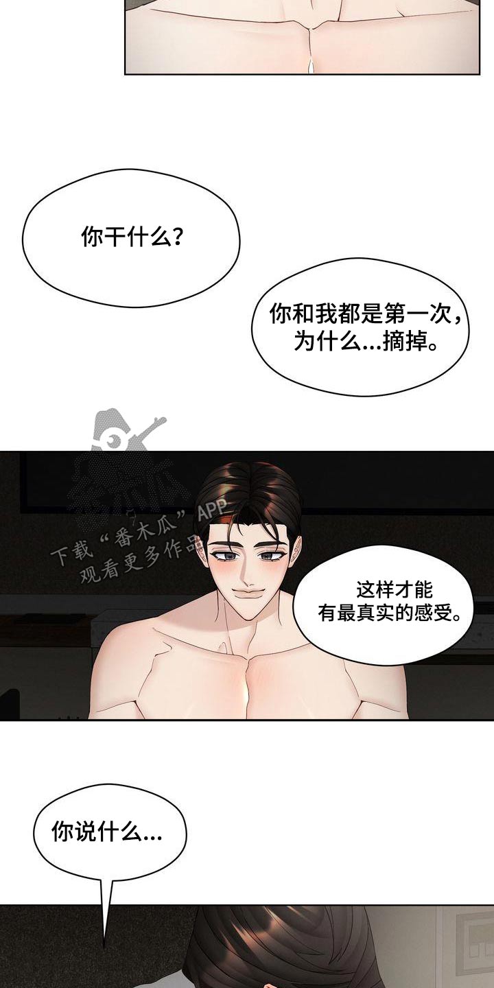 情感共鸣夫妻漫画,第19章：这个混蛋1图