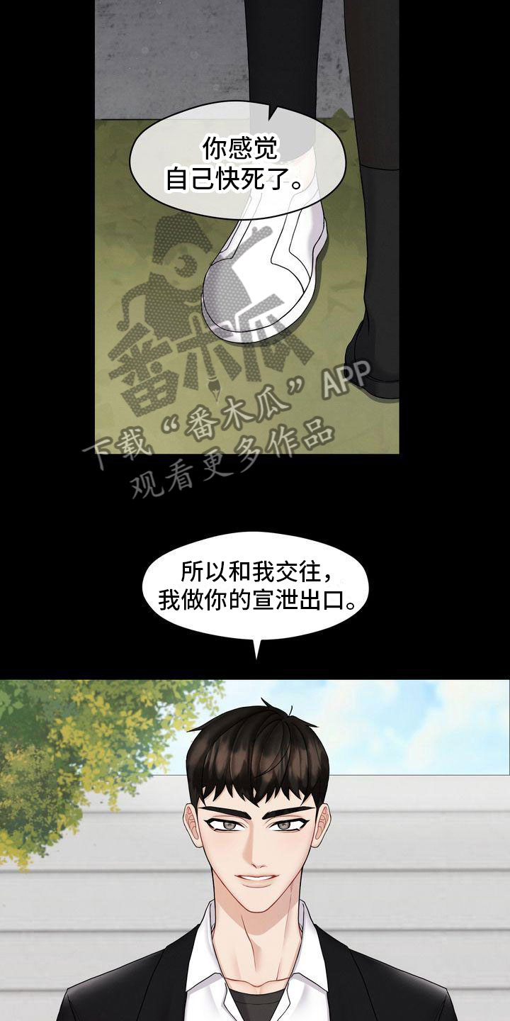 情感共鸣的标题爆款漫画,第4章：和我交往1图