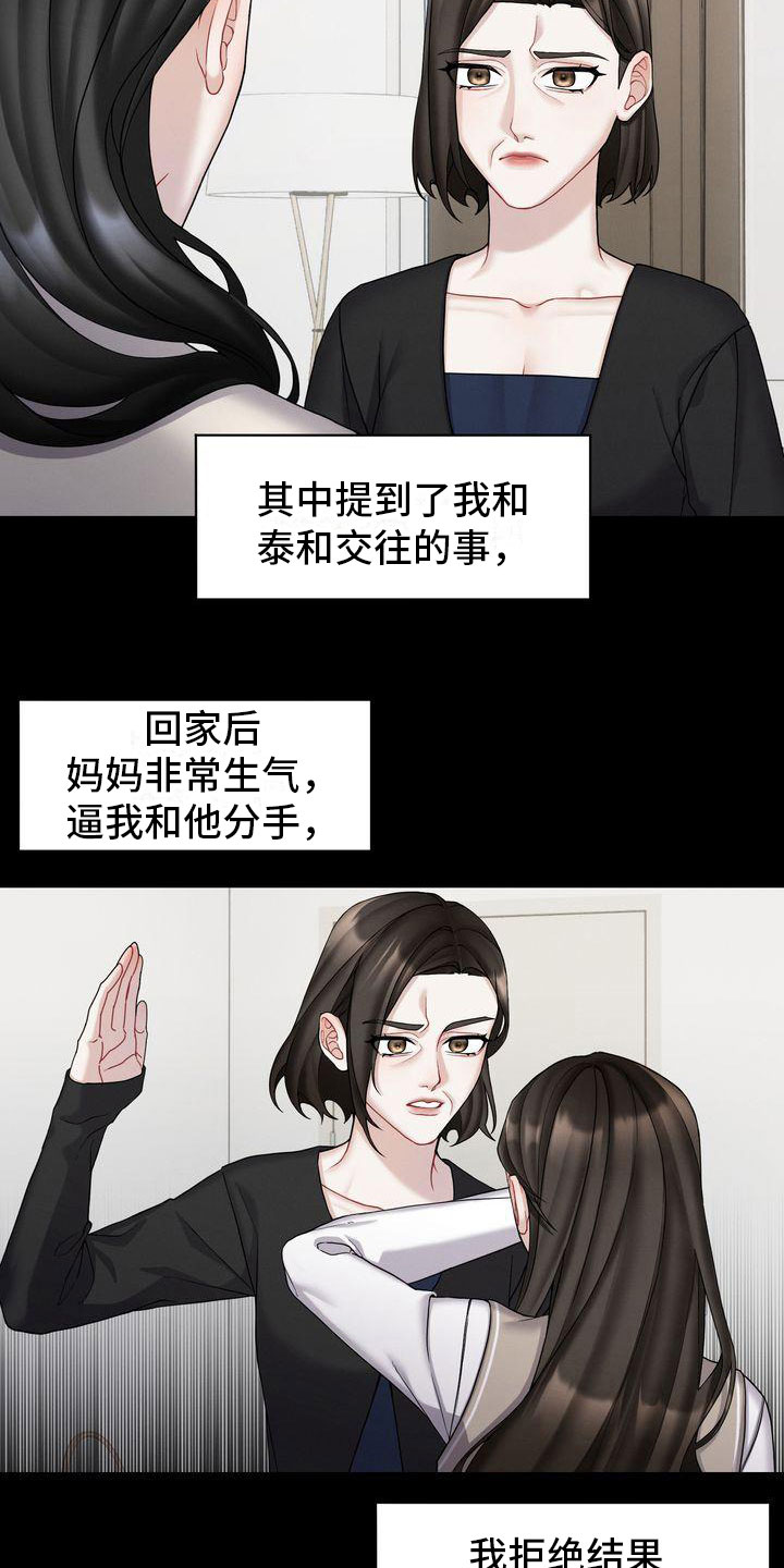 情感共鸣情侣漫画,第5章：被打1图