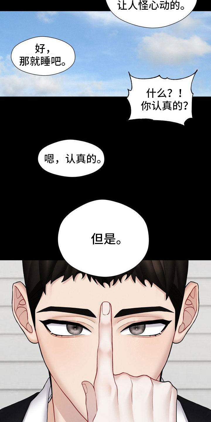 情感共鸣电视剧漫画,第8章：只能和我2图