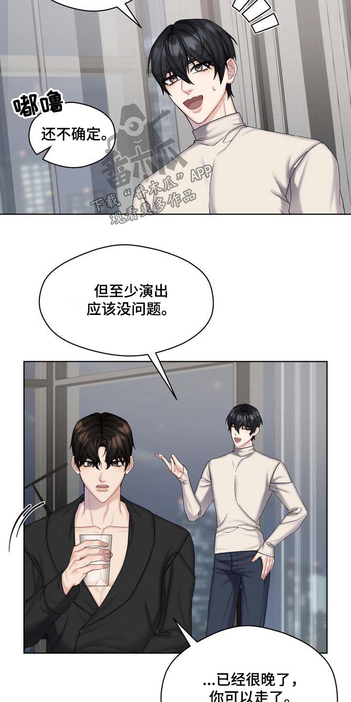 情感共性漫画,第25章：珍惜的日子2图