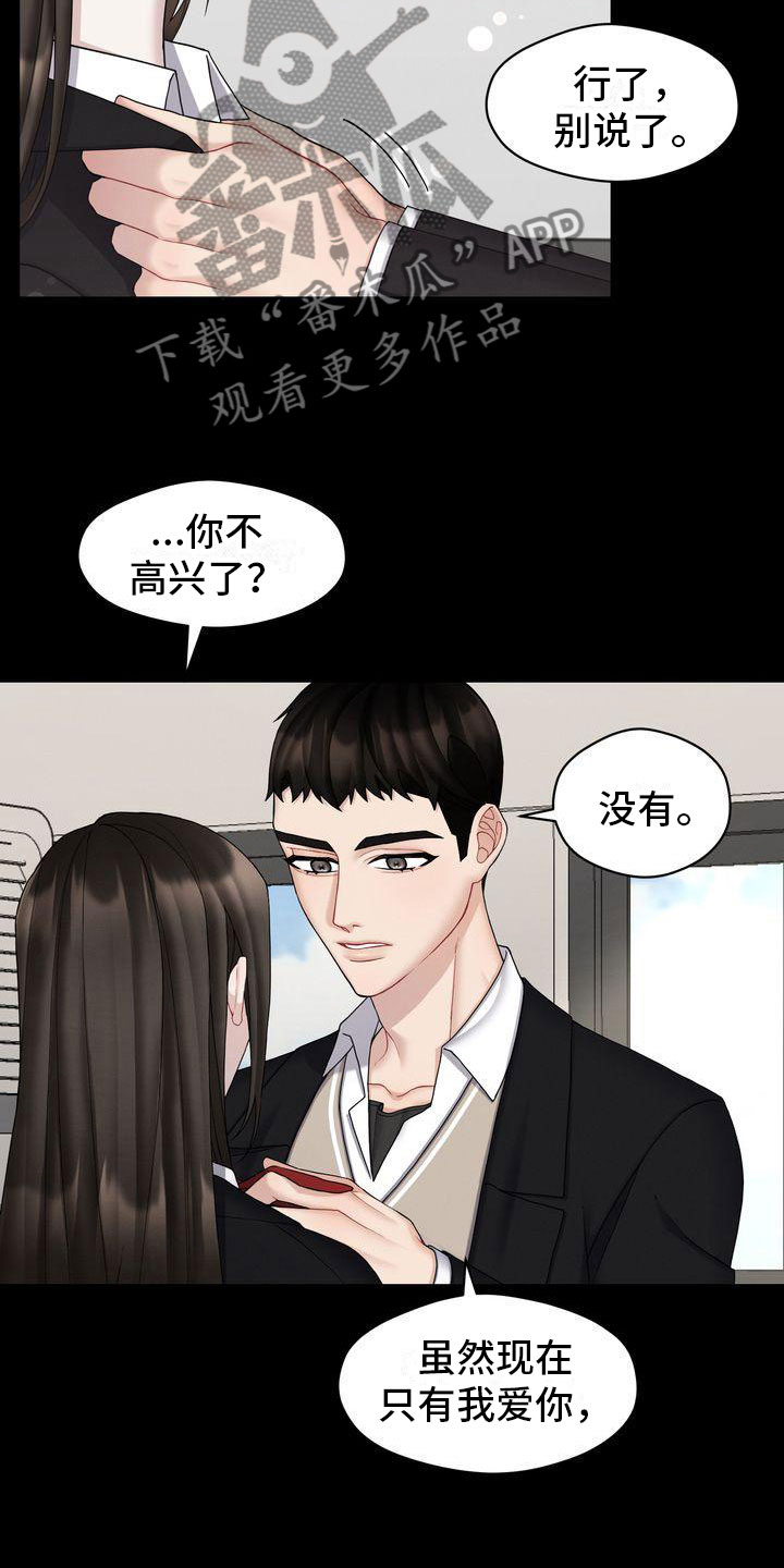 情感工坊下载漫画,第6章：劝告1图