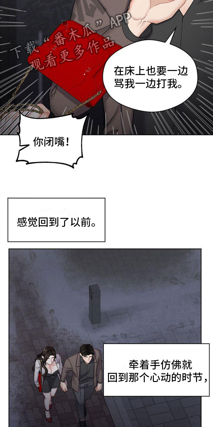 情感共鸣文案最近最热漫画,第17章：开心疯了1图