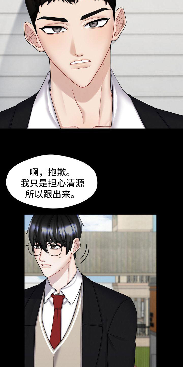 情感共犯漫画,第7章：做坏事2图