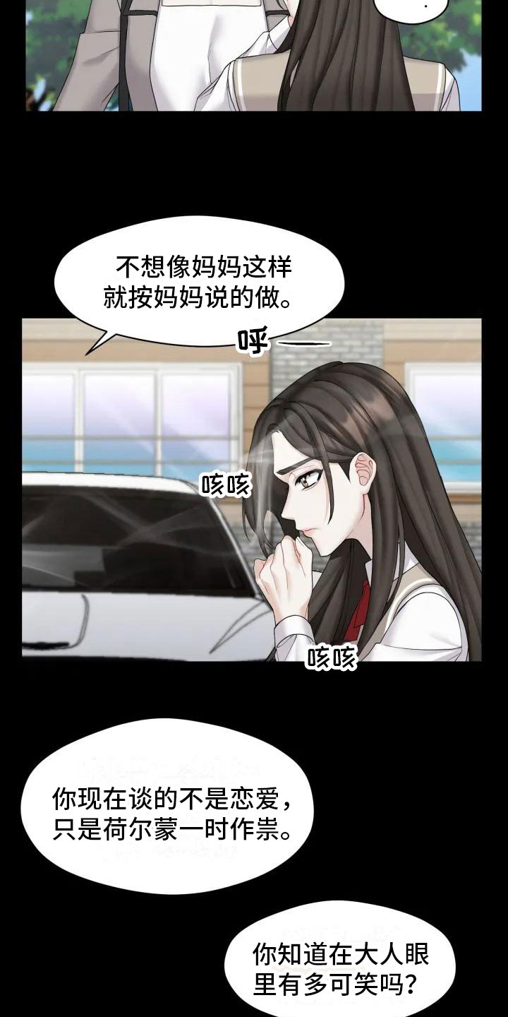 情感工坊下载漫画,第2章：十年前2图