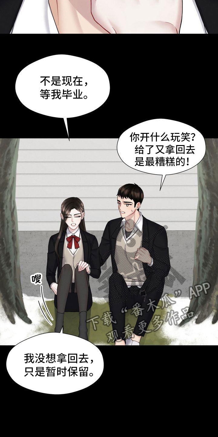 情感共鸣电视剧漫画,第8章：只能和我1图