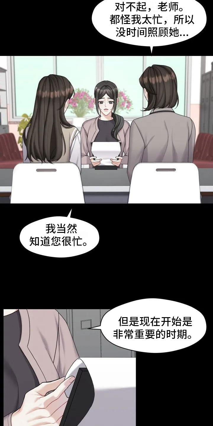 情感共鸣女性漫画,第2章：十年前2图