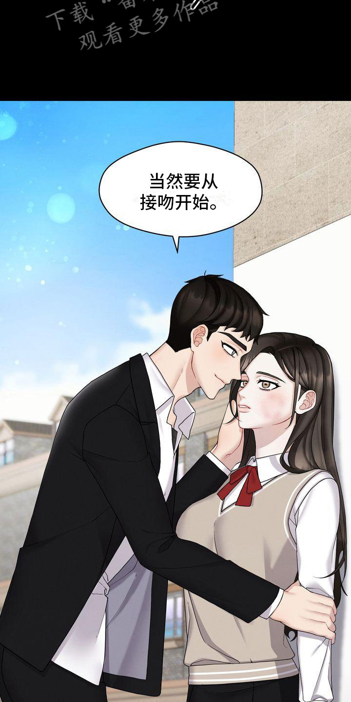 情感共鸣什么意思漫画,第4章：和我交往1图