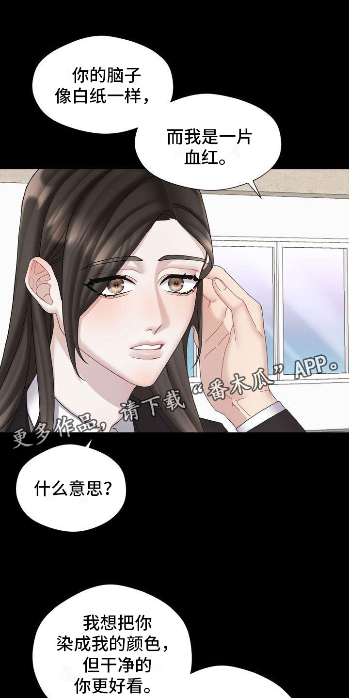 情感共鸣电视剧漫画,第8章：只能和我1图