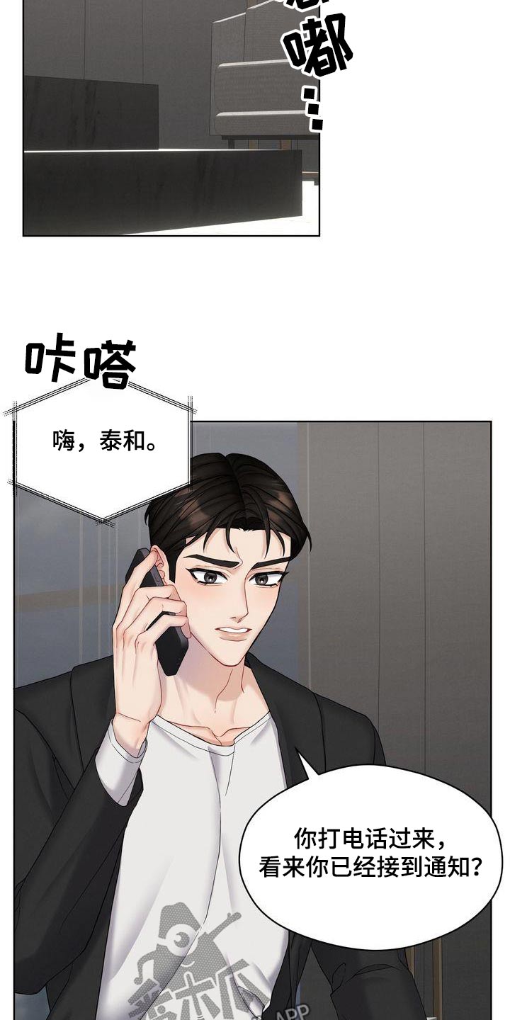 情感共犯漫画,第23章：单独2图