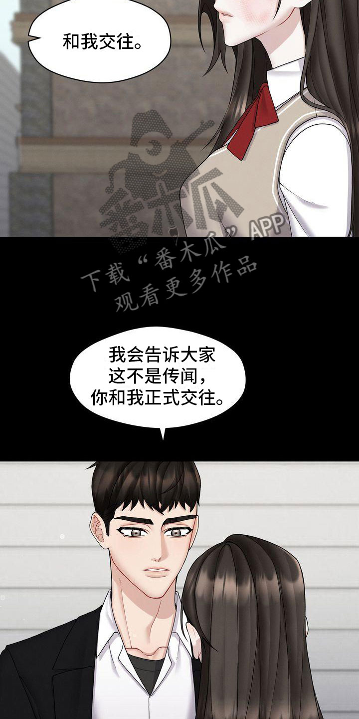 情感共鸣电视剧漫画,第4章：和我交往1图