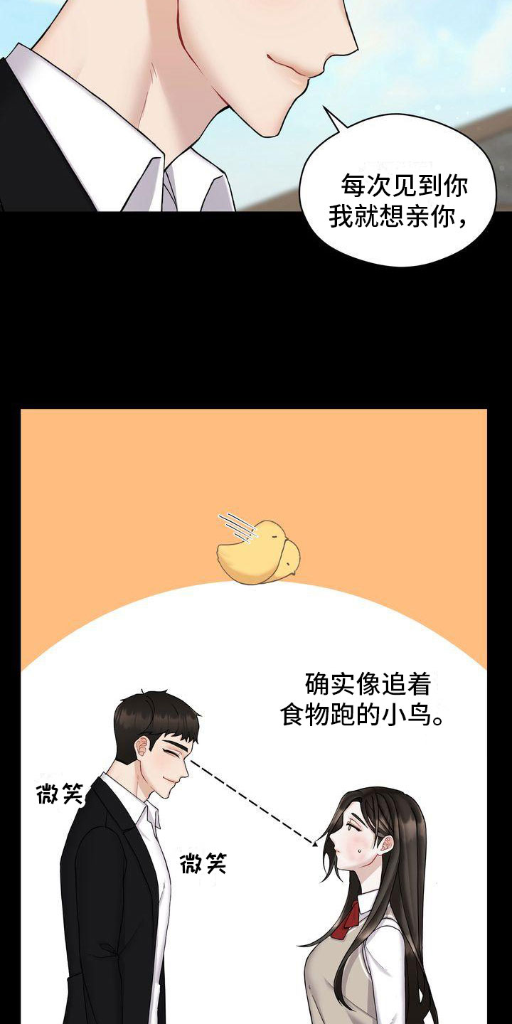 情感共鸣什么意思漫画,第4章：和我交往2图