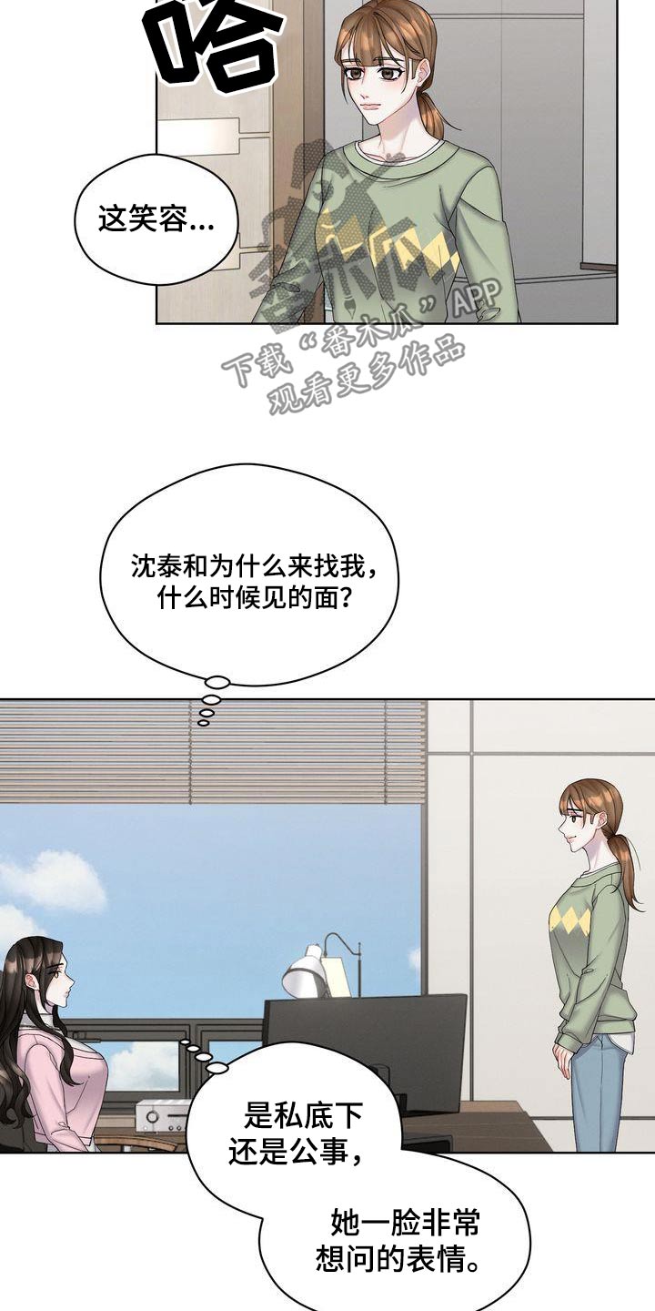 情感共鸣文案书单漫画,第22章：同意合作2图