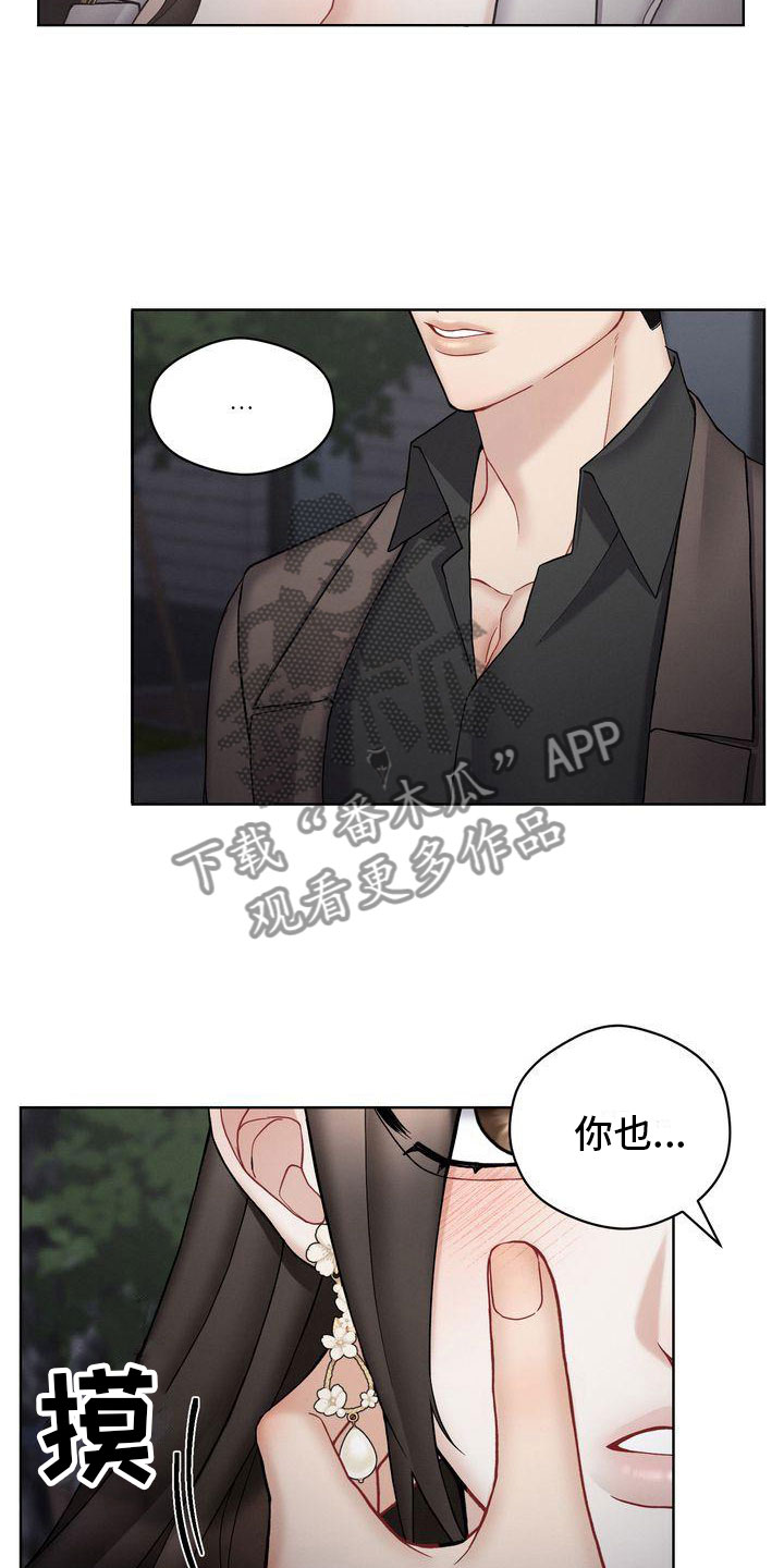 情感共鸣文案最近最热漫画,第17章：开心疯了1图