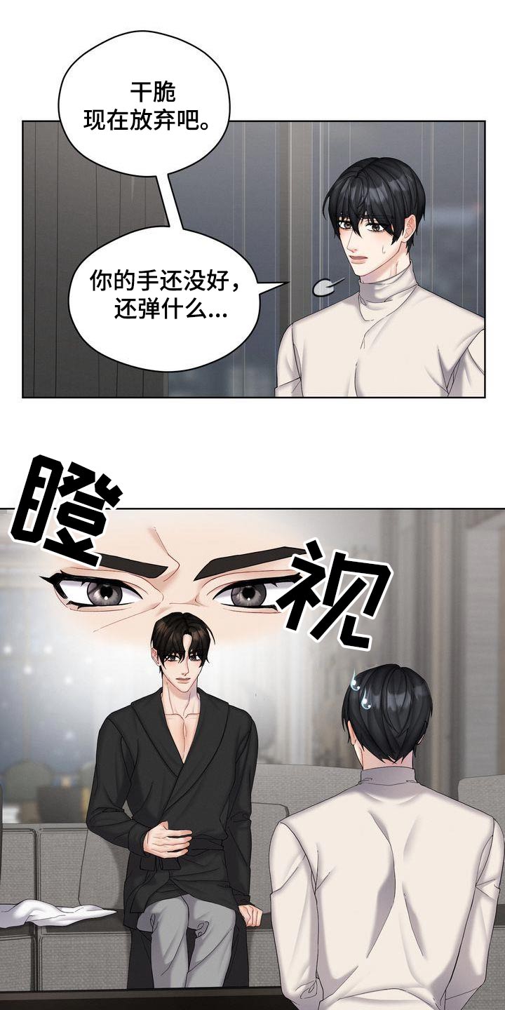 共情犯罪漫画,第24章：到底怎样1图