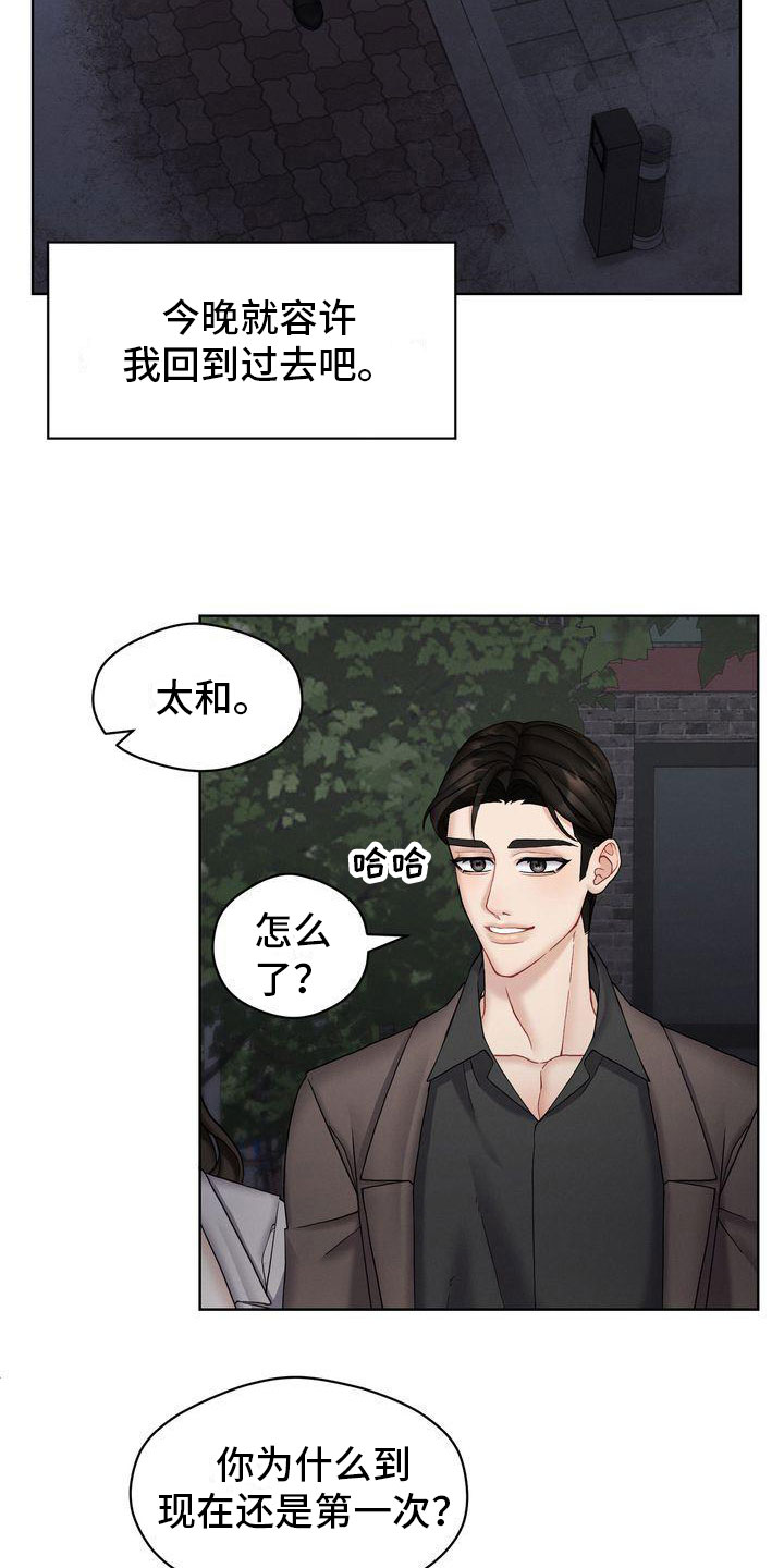 情感共鸣文案最近最热漫画,第17章：开心疯了2图