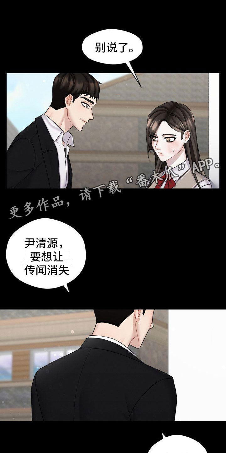 共情犯罪漫画,第4章：和我交往1图