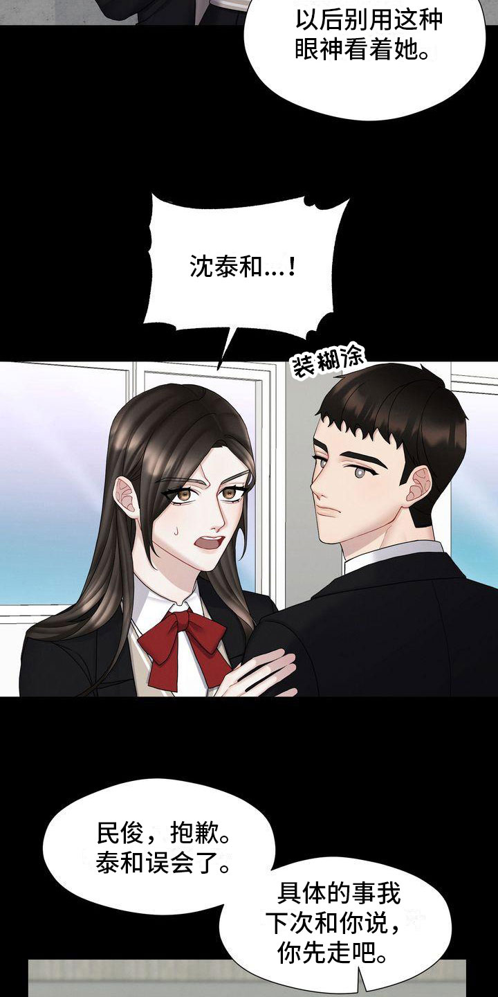 情感共犯漫画,第7章：做坏事2图