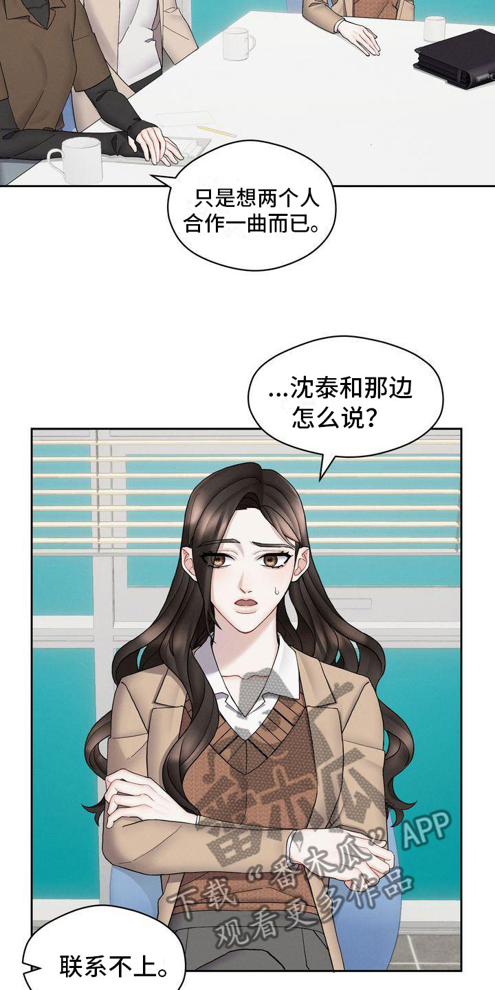 情感共犯漫画,第11章：避不开1图