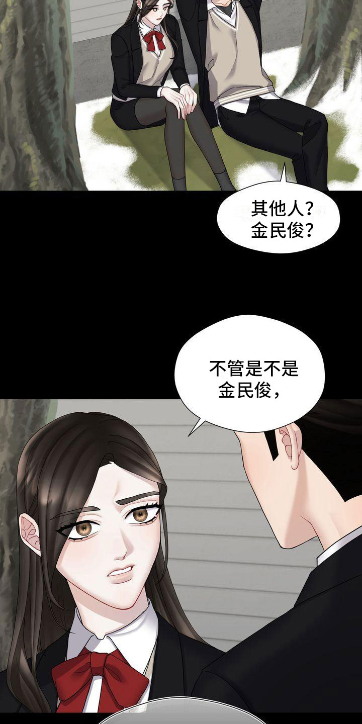 情感共鸣电视剧漫画,第8章：只能和我2图