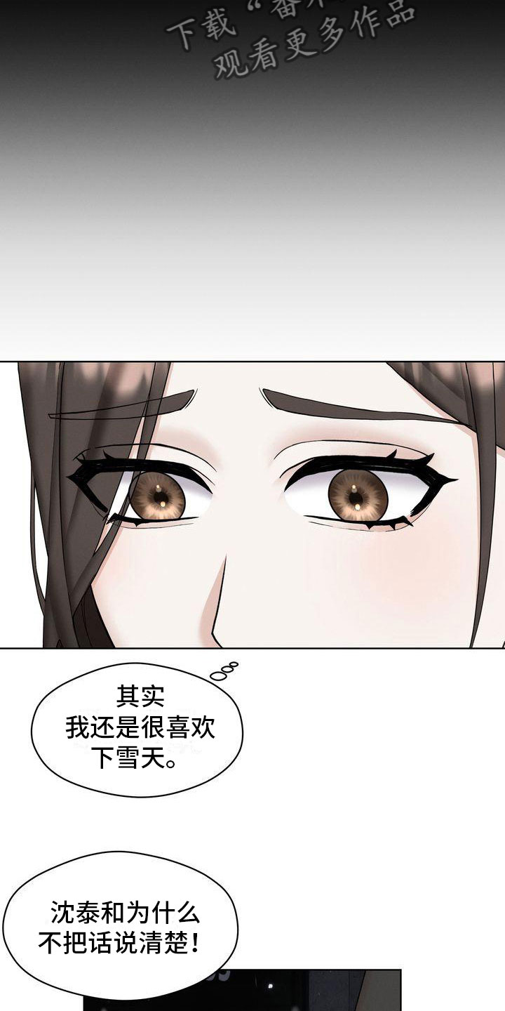 情感工坊下载漫画,第10章：紧急事态2图