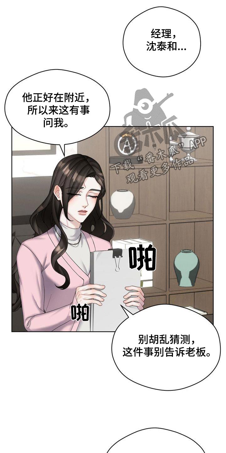 情感共犯 第一话漫画,第22章：同意合作2图