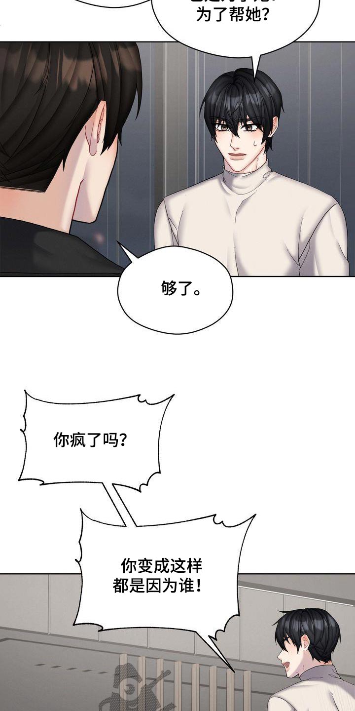 情感共鸣电视剧漫画,第24章：到底怎样2图