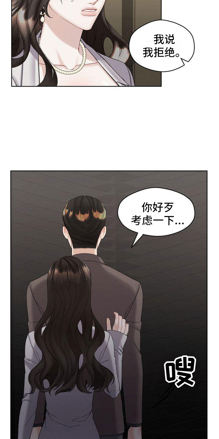 共情犯罪漫画,第15章：你走吧2图