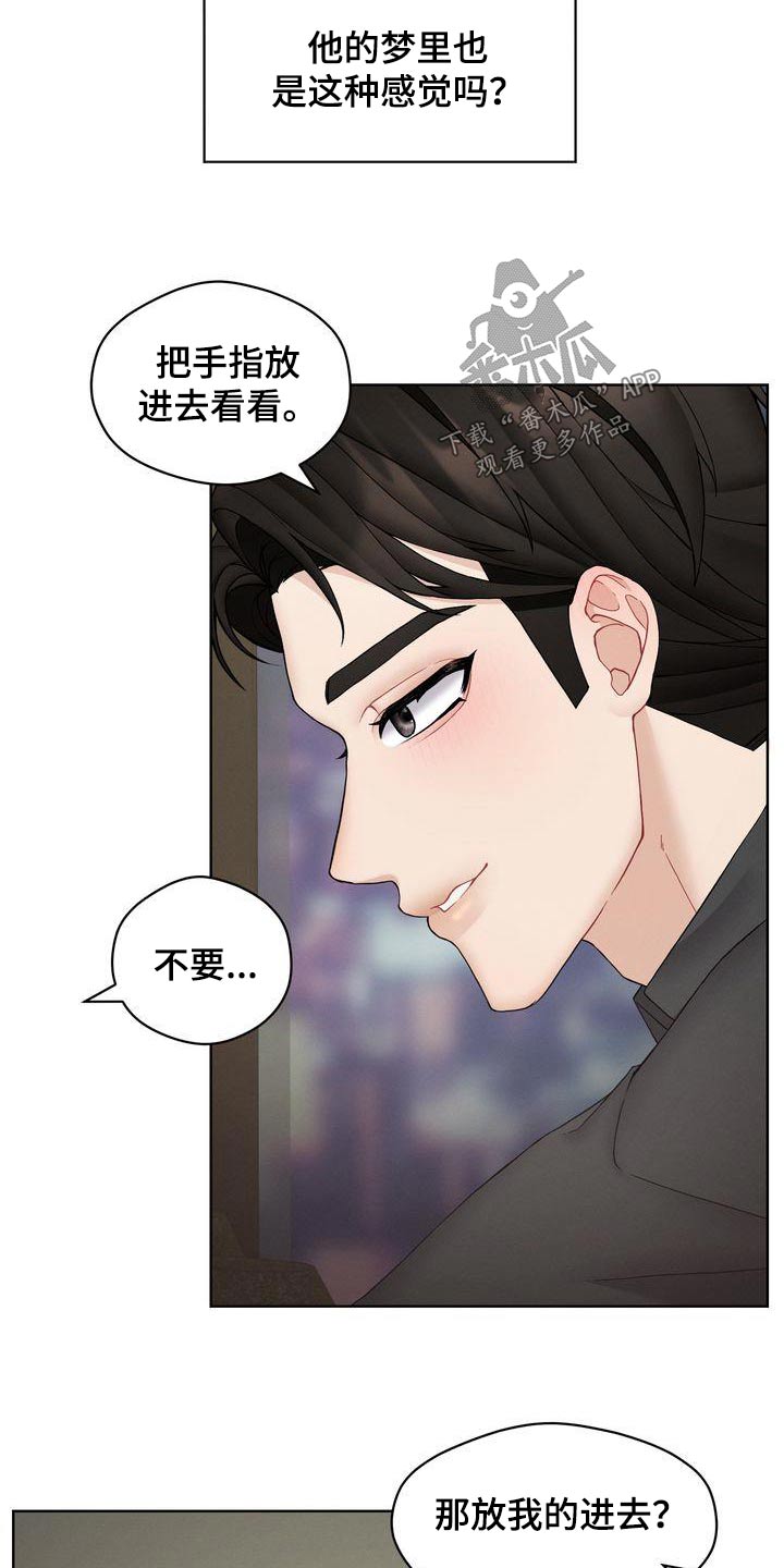 恋爱共犯漫画,第18章：提问2图