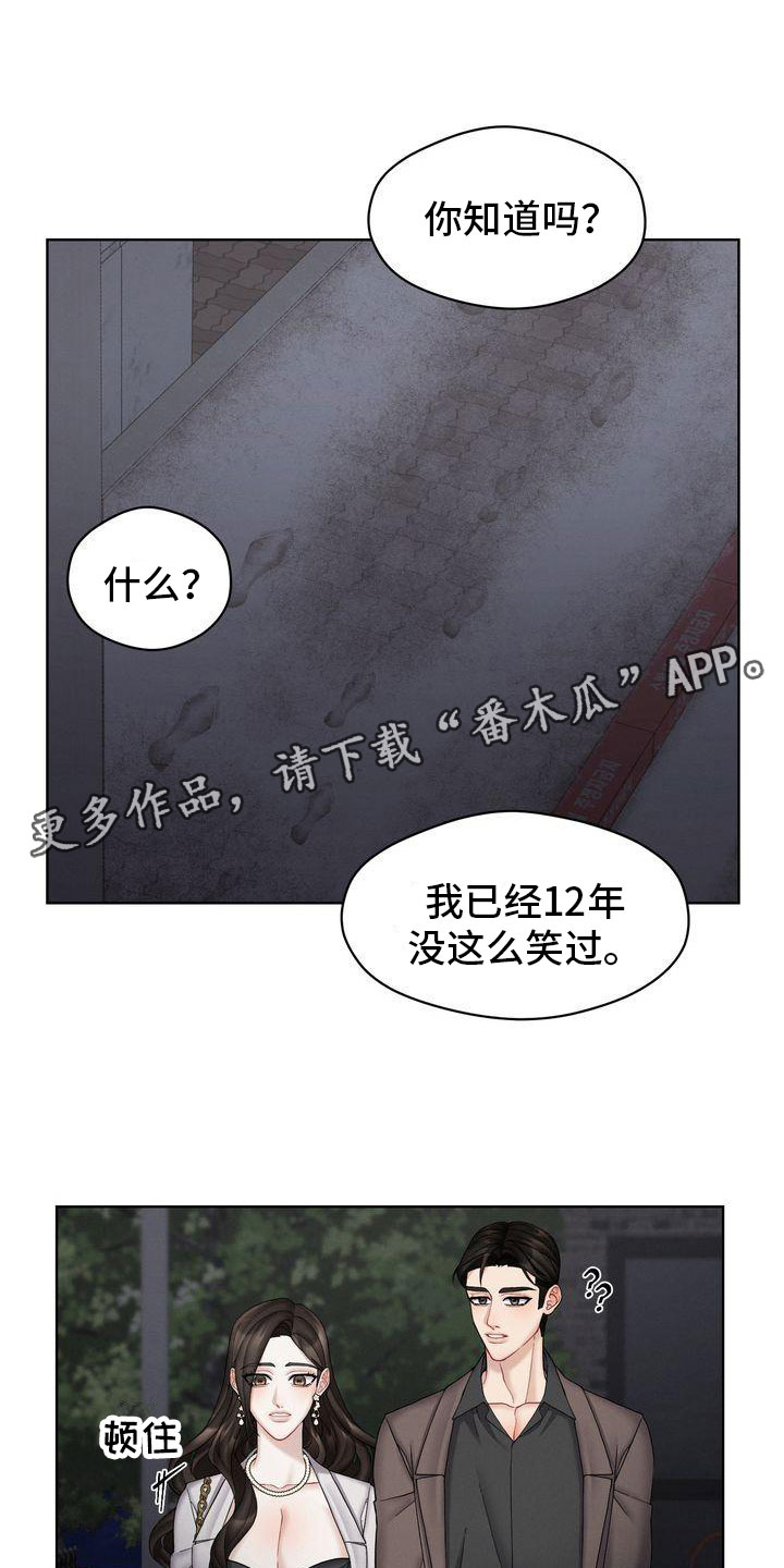 情感共鸣情侣漫画,第17章：开心疯了1图