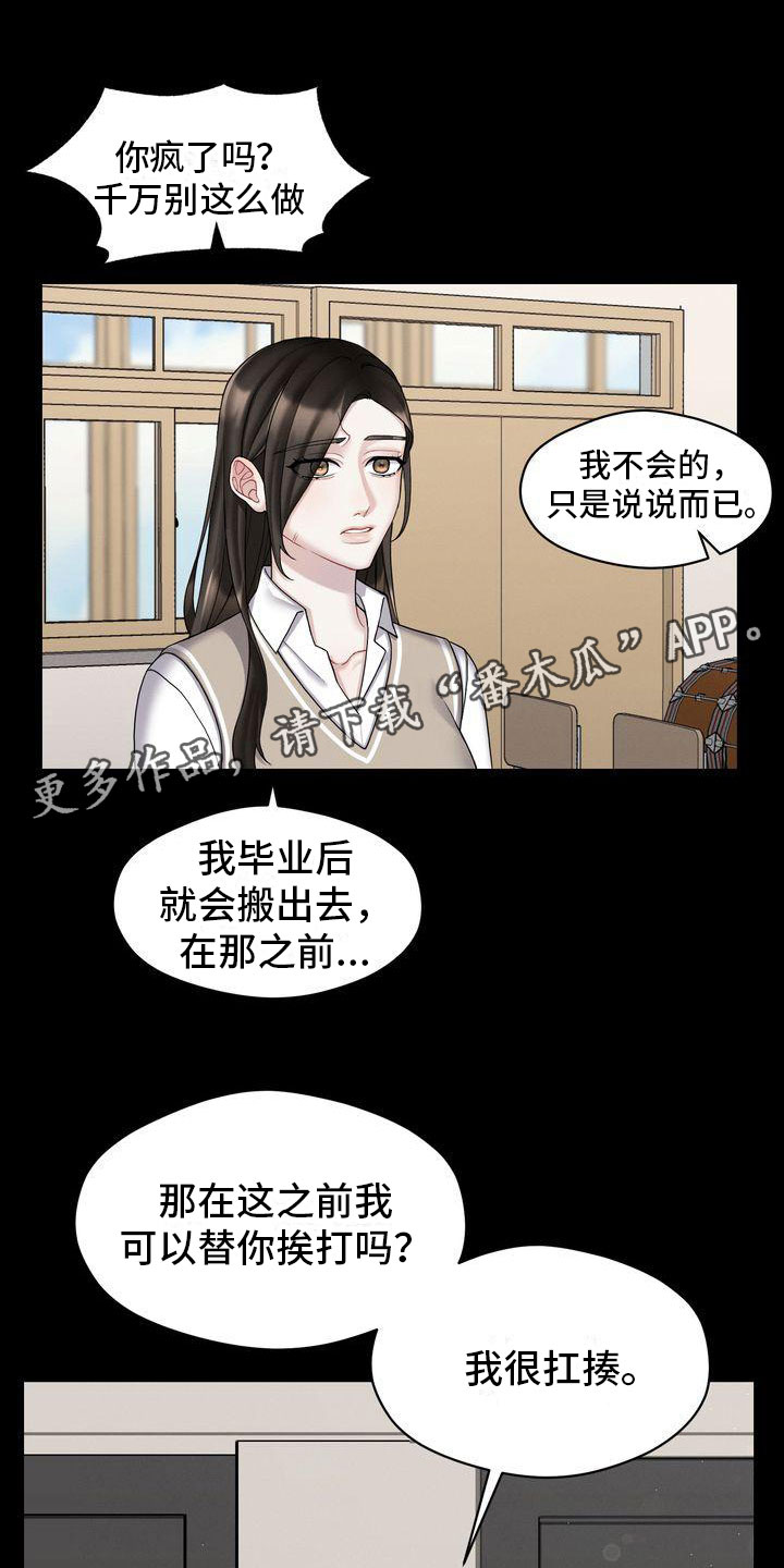 情感共鸣图片漫画,第6章：劝告1图