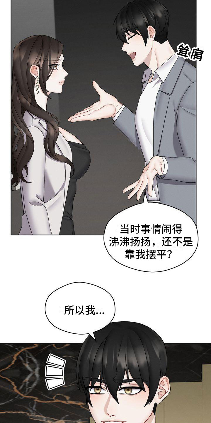 情感共鸣女性漫画,第12章：既然如此1图