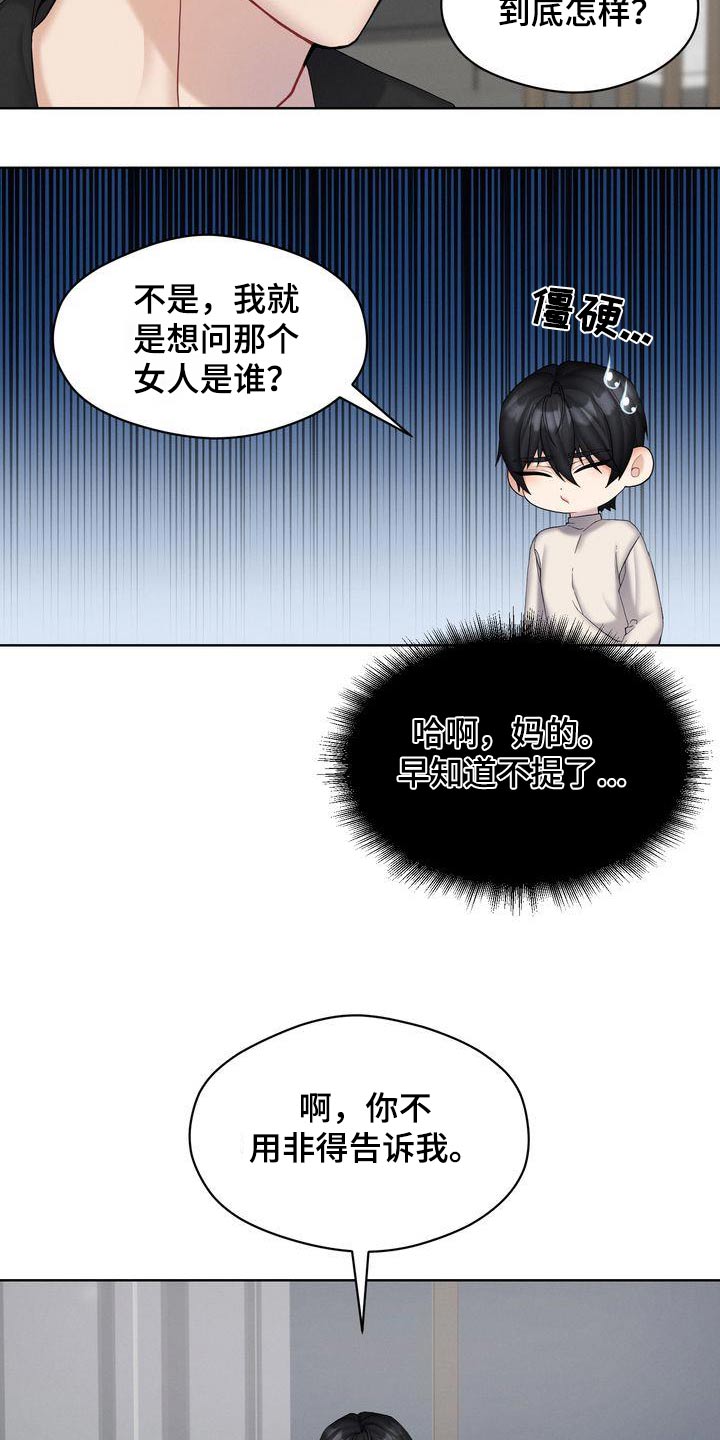 情感共犯 第一话漫画,第24章：到底怎样2图