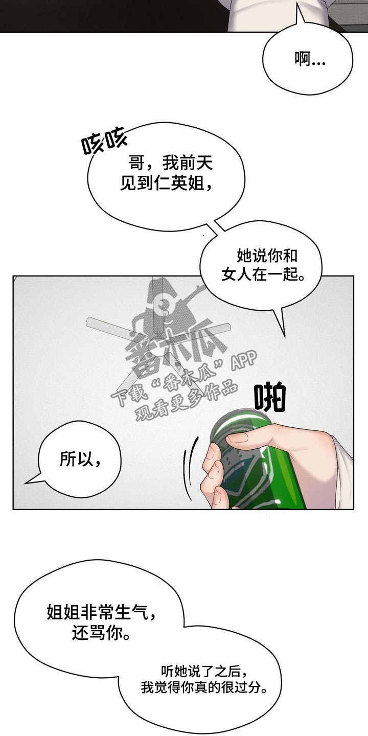 共情犯罪漫画,第24章：到底怎样2图