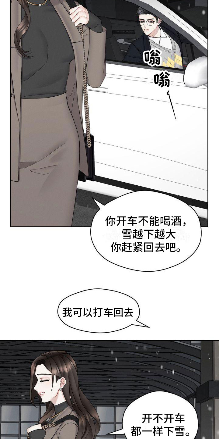 情感共鸣情侣漫画,第10章：紧急事态2图